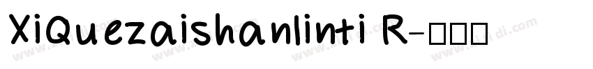 XiQuezaishanlinti R字体转换